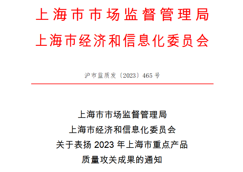 喜訊！神開測控榮獲上海市重點產(chǎn)品質(zhì)量攻關(guān)成果一等獎(圖1)